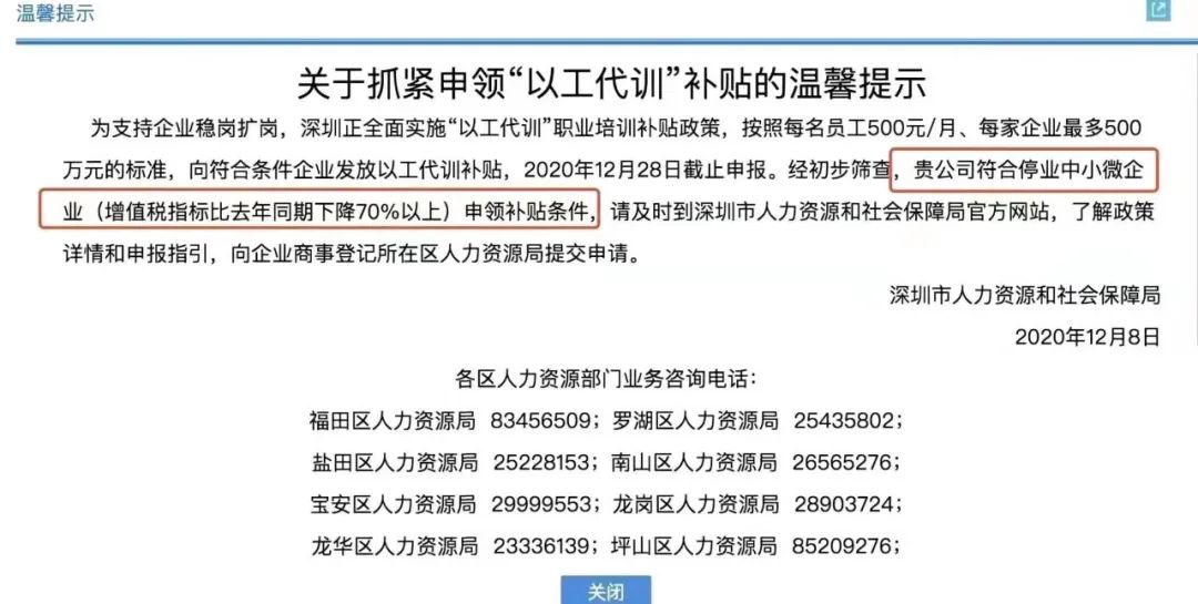 以工代训补贴，深圳又有补贴可以申请啦!(图2)