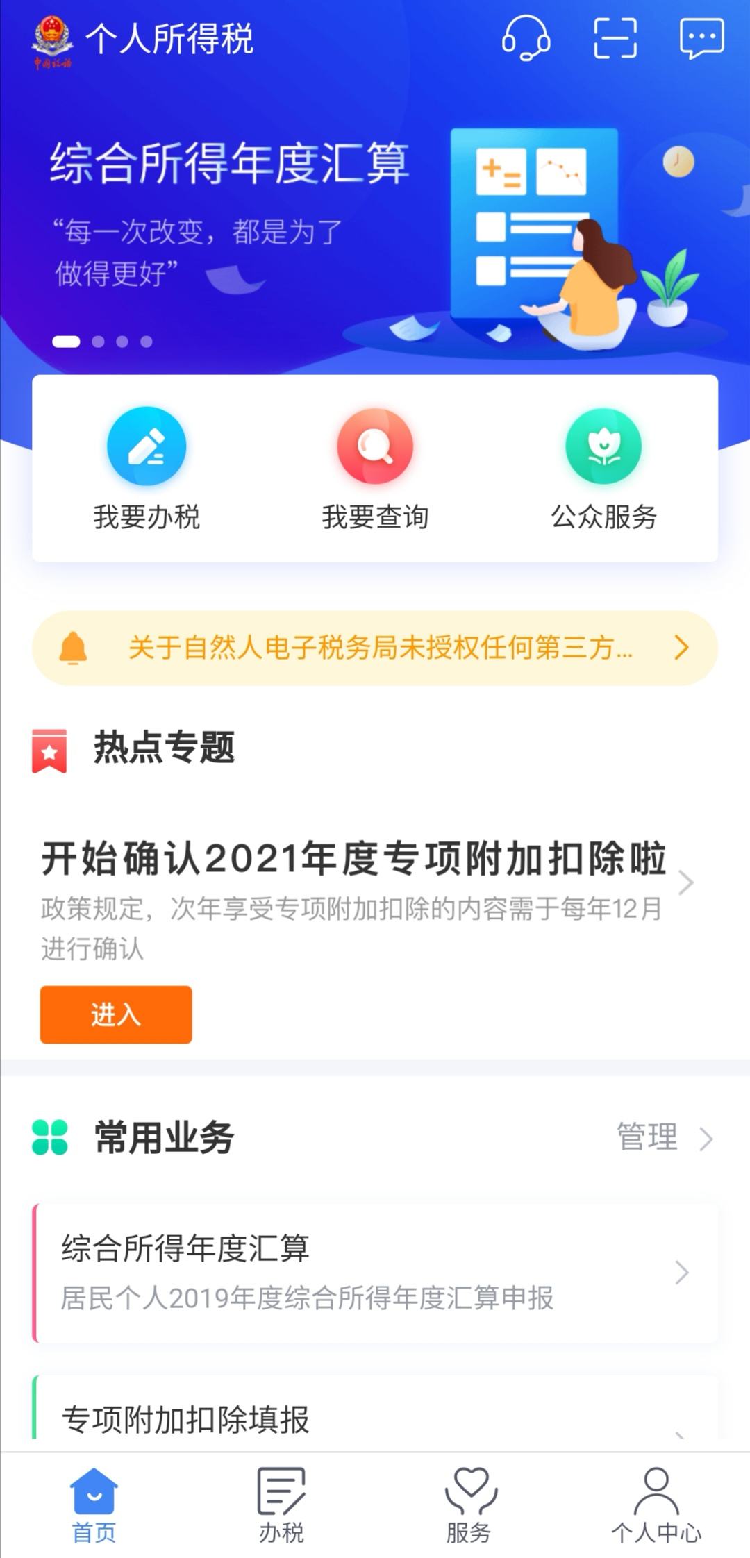 2021年个税专项附加扣除开始确认了，月底前要办完！(图1)