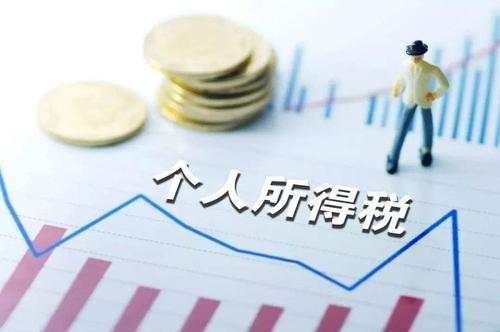 注意了！2021年个税扣缴将有新的简便变化，收入不超6万元无需申请退税(图1)