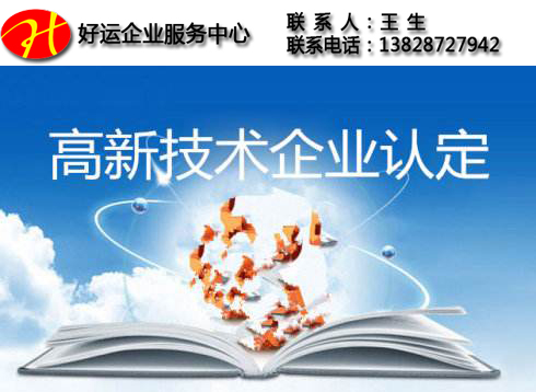 高新技术企业认定,高新认定