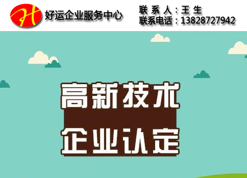 国家高新技术企业申报“七步曲”与所需的材料(图1)