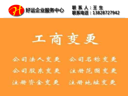 【工商变更】深圳公司工商变更流程及所需的材料(图1) 工商变更,深圳工商变更