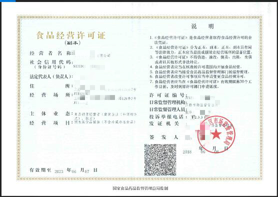 【资质许可】深圳注册公司的食品流通许可证办理相关事项!(图1) 食品经营许可证,深圳食品经营许可证