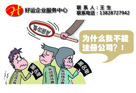 如果您打算创业在深圳注册公司?那么您一定要非常注意您的信用信息了(图1) 守信联合激励,失信联合惩戒,深圳注册公司,信用信息
