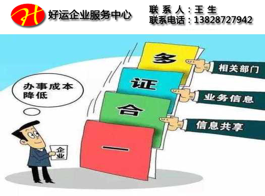 公司注册在深圳注册公司迎来改革,深圳注册公司全面实行“二十四证合一”(图1) 注册公司多证办理,公司注册多证办理,多证办理注册公司,多证办理公司注册