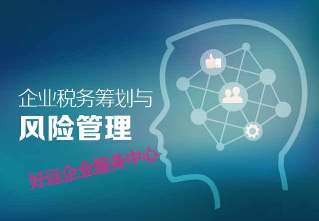 税务筹划