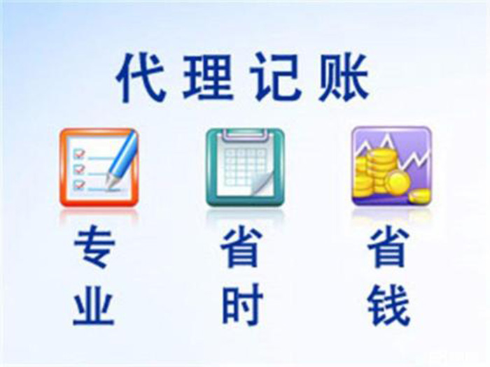 代理记账公司
