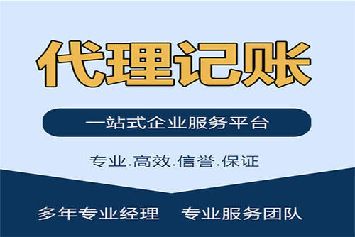 深圳记账报税公司