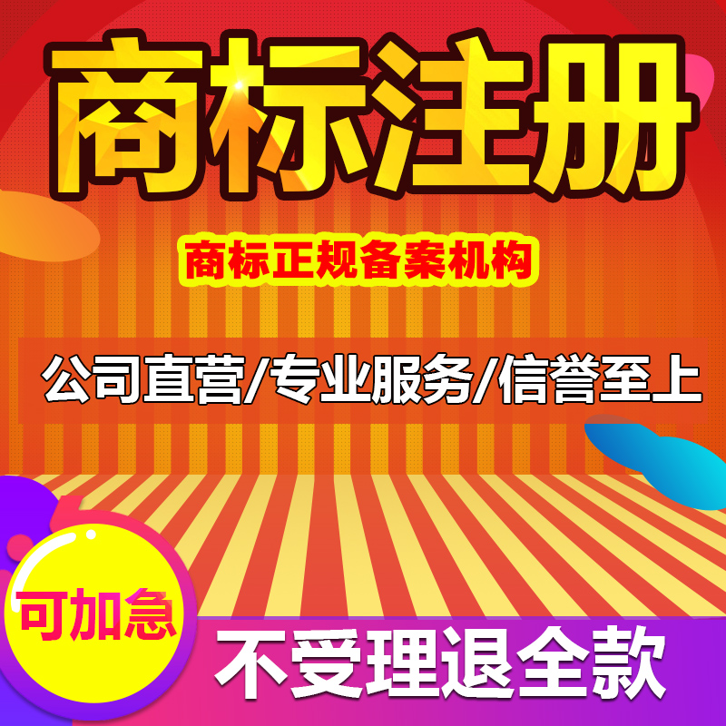 商标注册