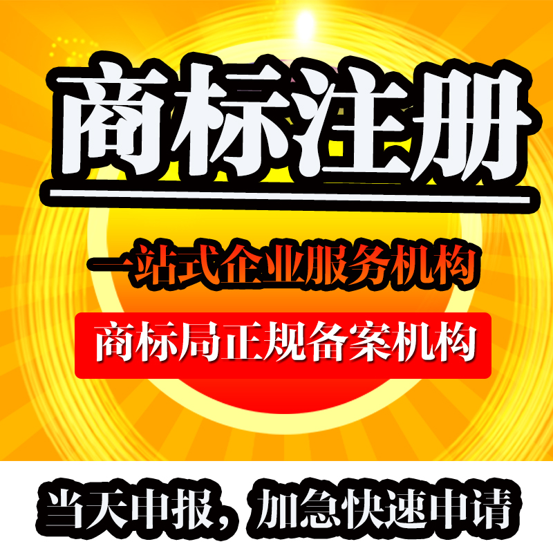 商标注册