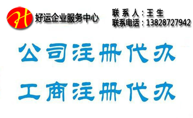 企业选择工商注册代办,原来流程是这样的(图1) 工商注册,工商注册代办,专业工商注册代办,工商注册代办机构