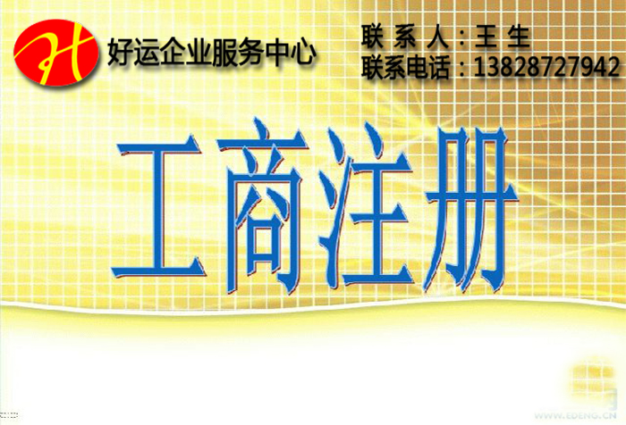 注册公司完成之后,你还需要做以下这些事情!(图1) 公司注册,自贸区公司注册,专业办理公司注册,代办注册公司,外贸公司注册