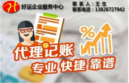 很多老板认为公司刚注册下来,开始时不怎么经营,认为不需要记账报税(图1) 记账报税,纳税申报,代理记账,专业代理记账,税务申报
