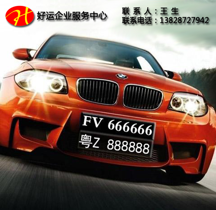准备好这些资料,轻松办理深港两地车牌,2018年轻松度假(图1) 深港两地车牌办理,代办深港两地车牌,深港两地车牌