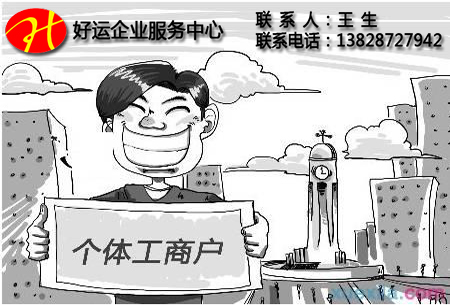 深圳注册个体工商户和小公司有什么区别,个体户要交税吗?(图1) 申请办理个体工商户,深圳注册个体工商户,个体工商户,个人独资企业,一般纳税人,小规模纳税人