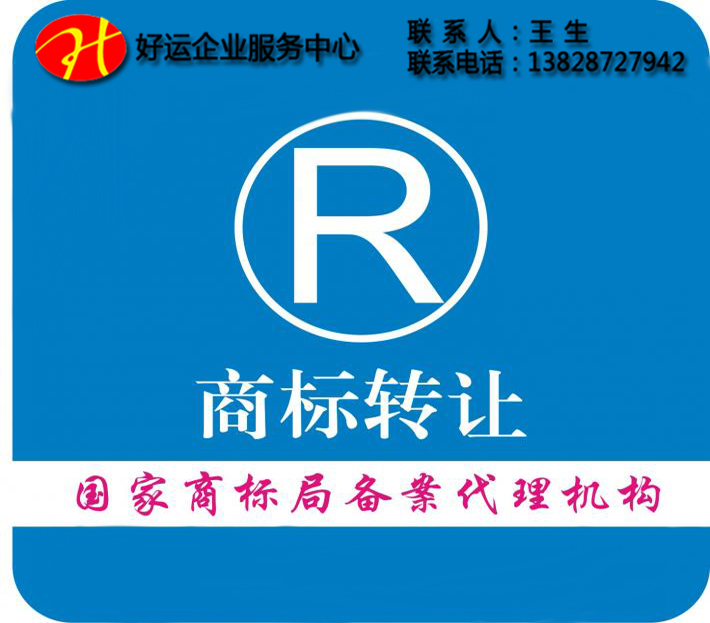 已经成功的注册商标后,不想留该如何转让商标(图1) 商标转让,转让注册商标,R商标转让,R商标,注册商标