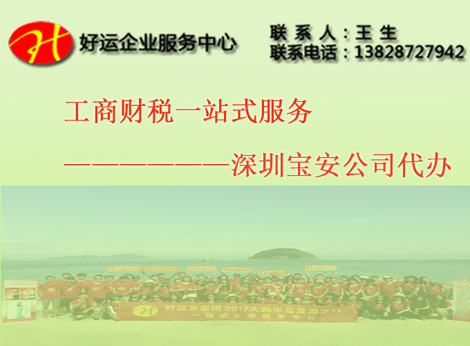 深圳宝安公司注册_食品公司注册流程详解(图1) 深圳宝安食品公司注册,深圳宝安注册食品公司,深圳宝安公司注册,注册食品公司