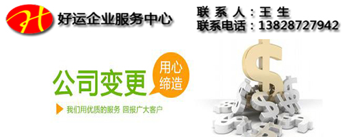 深圳营业执照变更,深圳营业执照变更程序,公司营业执照变更,好运国际集团