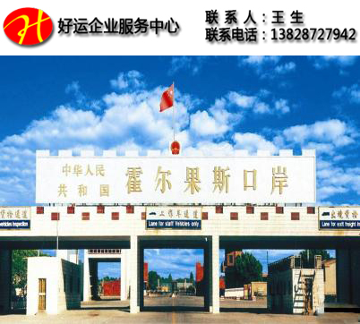 霍尔果斯公司地址变更及霍尔果斯分公司地址变更所需材料(图1) 霍尔果斯分公司地址变更,霍尔果斯公司地址变更,变更霍尔果斯公司地址,注册霍尔果斯公司,好运国际集团
