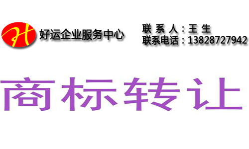 香港商标能否转让_香港注册商标转让注意事项(图1) 注册商标转让,香港注册商标转让,转让香港注册商标,商标转让注意事项,好运国际集团