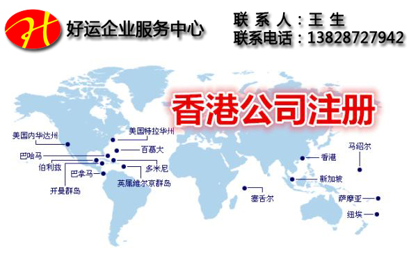 注册香港公司优势_注册香港公司如何报税(图1) 注册香港公司的优势,注册香港公司如何报税,香港注册公司,注册香港公司,注册公司,好运国际集团