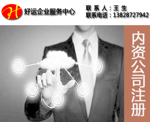 内资企业定义,深圳内资公司注册,独资企业注册,注册公司