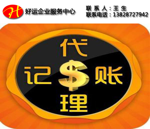 注册公司专业代办深圳记账报税,能够有效的减少麻烦(图1) 注册公司,深圳记账报税,好运国际集团
