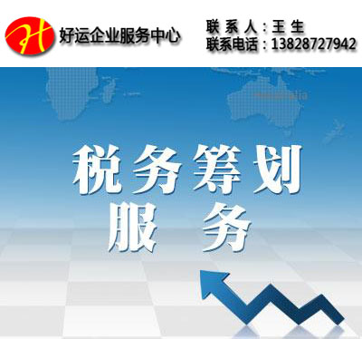 深圳税务筹划10个记账报税技巧值得您一看_深圳记账报税(图1) 深圳税务筹划,深圳记账报税,税务筹划,好运国际集团