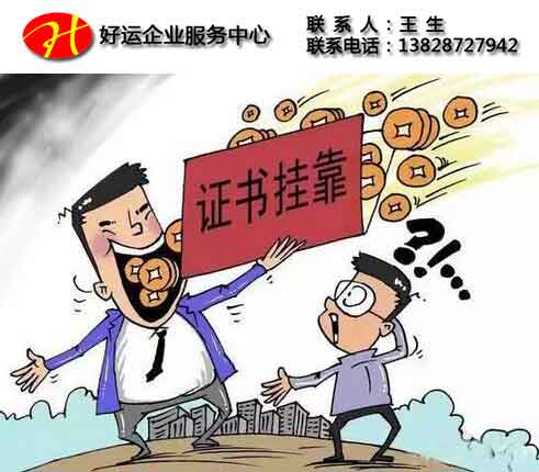 什么是资质挂靠_如何防范资质挂靠的风险(图1) 资质挂靠,如何防范资质挂靠的风险,挂靠工程