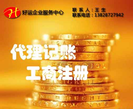 “个体工商户的规模较小,不用记账报税”税务局:呵呵~(图1) 记账报税,个体工商户记账报税,好运国际集团
