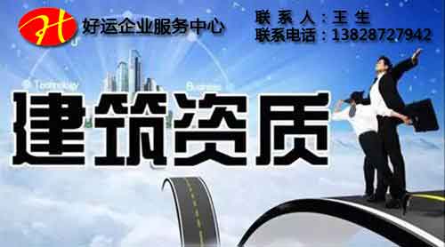 三级建筑资质办理流程_办理三级建筑资质需要的材料(图1) 三级建筑资质办理流程,建筑资质,好运国际集团