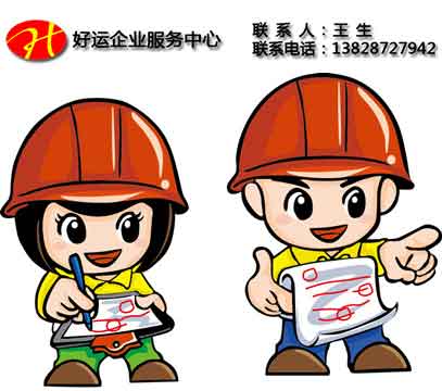 四招告诉你如何躲避劳务资质挂靠风险(图1) 建筑劳务公司,建筑劳务资质,资质挂靠,好运国际集团