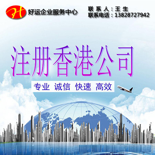 注册香港公司如何办理增资_注册香港公司增资所需资料(图1) 注册香港公司,香港公司,好运国际集团