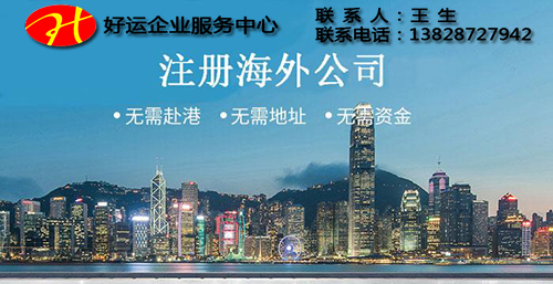 你知道注册香港公司需要法定秘书的原因吗?(图1) 注册香港公司,香港注册公司,香港公司注册,好运国际集团