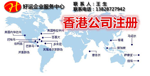 香港公司注册后做账报税如何操作(图1) 香港公司注册,香港公司,好运国际集团