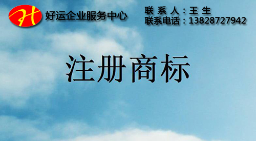 个人商标注册和公司商标注册大相径庭,你知道其中的区别吗?(图1) 深圳商标注册,申请商标注册,深圳商标注册申请,好运国际集团