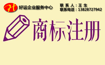 深圳商标注册需要了解什么?赶紧来看一看吧!(图1) 深圳商标注册,注册商标,商标注册,好运企业服务