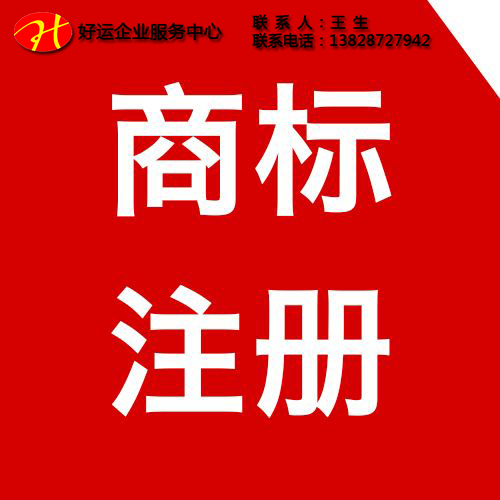 深圳商标注册,商标注册,注册商标,好运国际集团