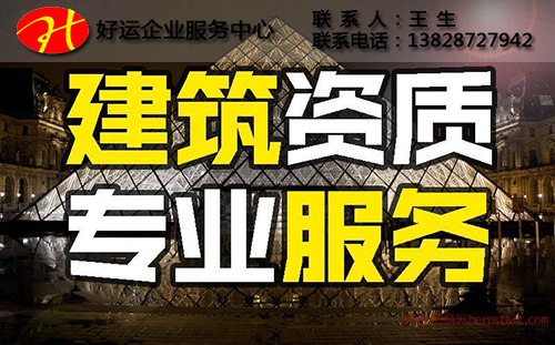 2018年建筑资质必须办理的三大理由(图1) 建筑资质,好运国际集团