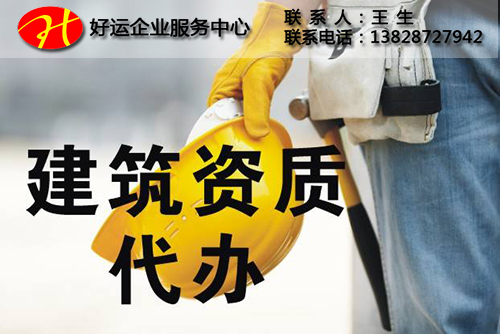 建筑资质升级必须知道的那些事(图1) 建筑资质,建筑资质升级,好运国际集团