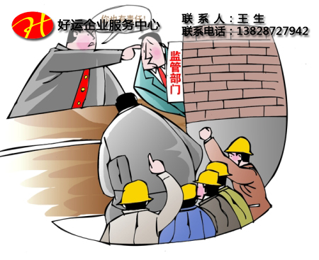 企业在申请安全生产许可证前需要准备什么?(图1) 安全生产许可证,好运国际集团