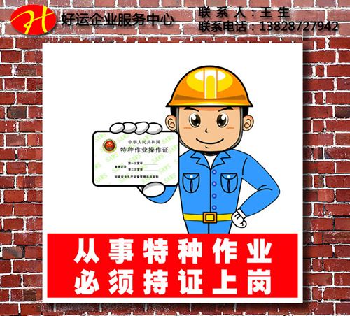 安全生产许可证找代办有什么需要注意的地方(图1) 安全生产许可证,好运国际集团