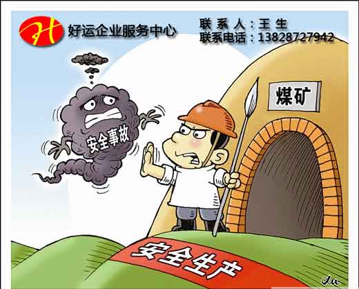 建筑资质升级后安全生产许可证也要跟着升级吗?(图1) 安全生产许可证,建筑资质升级,好运国际集团
