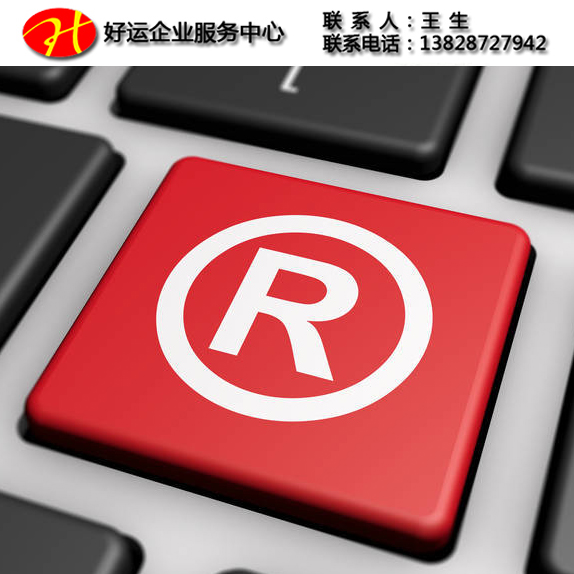 一个商标注册承担的法律风险(图1) 好运国际集团