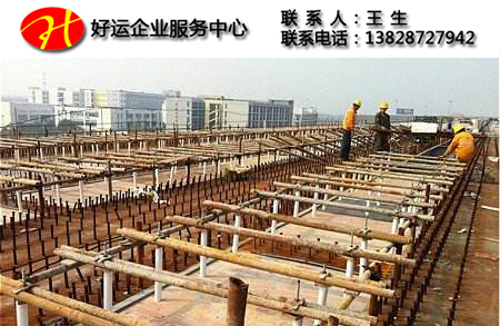 在深圳注册建筑公司需要什么?它的一些材料和流程又是什么样?(图1) 好运国际集团