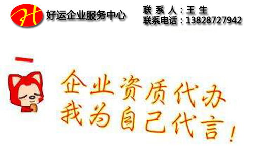 选择代理公司代办资质有什么好处?(图1) 办理建筑资质,资质办理,代理公司,代办资质