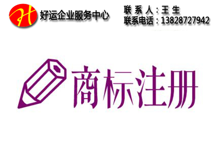 注册商标,商标全类注册,深圳商标注册