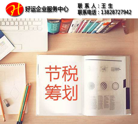 下面几点作用让你知道节税筹划(图1) 节税筹划,筹划,代理报税,纳税人