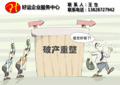 对破产重整的债务豁免“收益”进行分析以及相对应的措施(图1) 破产重整,深圳代理报税,纳税申报,汇算清缴