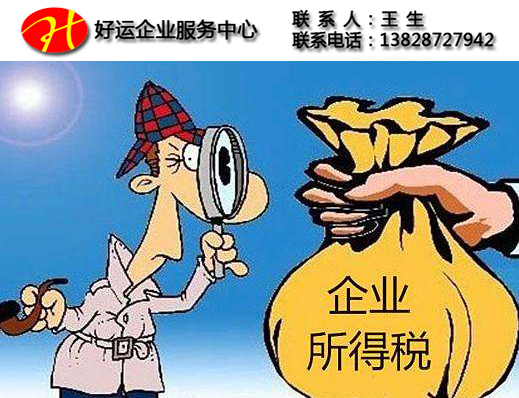 一家好的财务公司帮你轻松专业的解决企业难题(图2) 企业所得税,个人所得税,代理公司税务审计